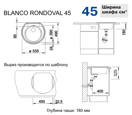 Кухонная мойка Blanco Rondoval 45 525962 черный матовый - 7 изображение